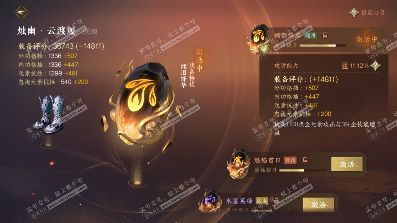 NSH317848逆水寒手游账号详情图57