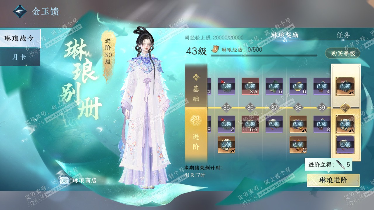 NSH317848逆水寒手游账号详情图63