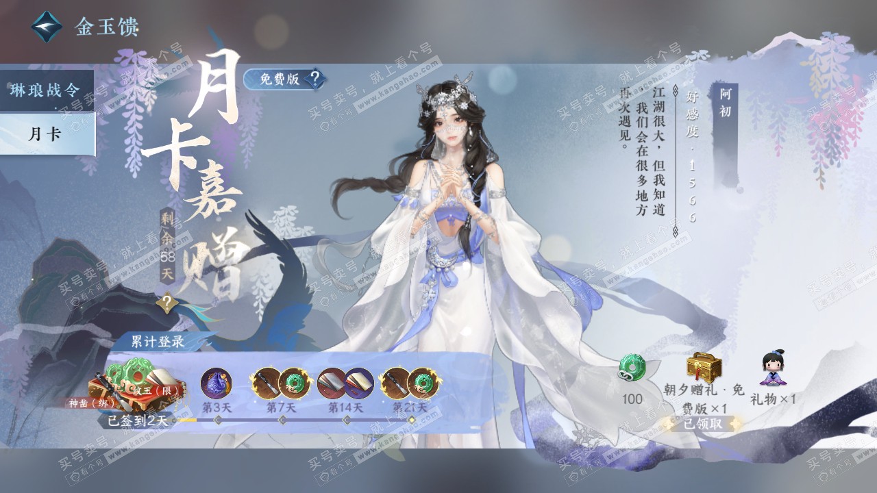 NSH317848逆水寒手游账号详情图64