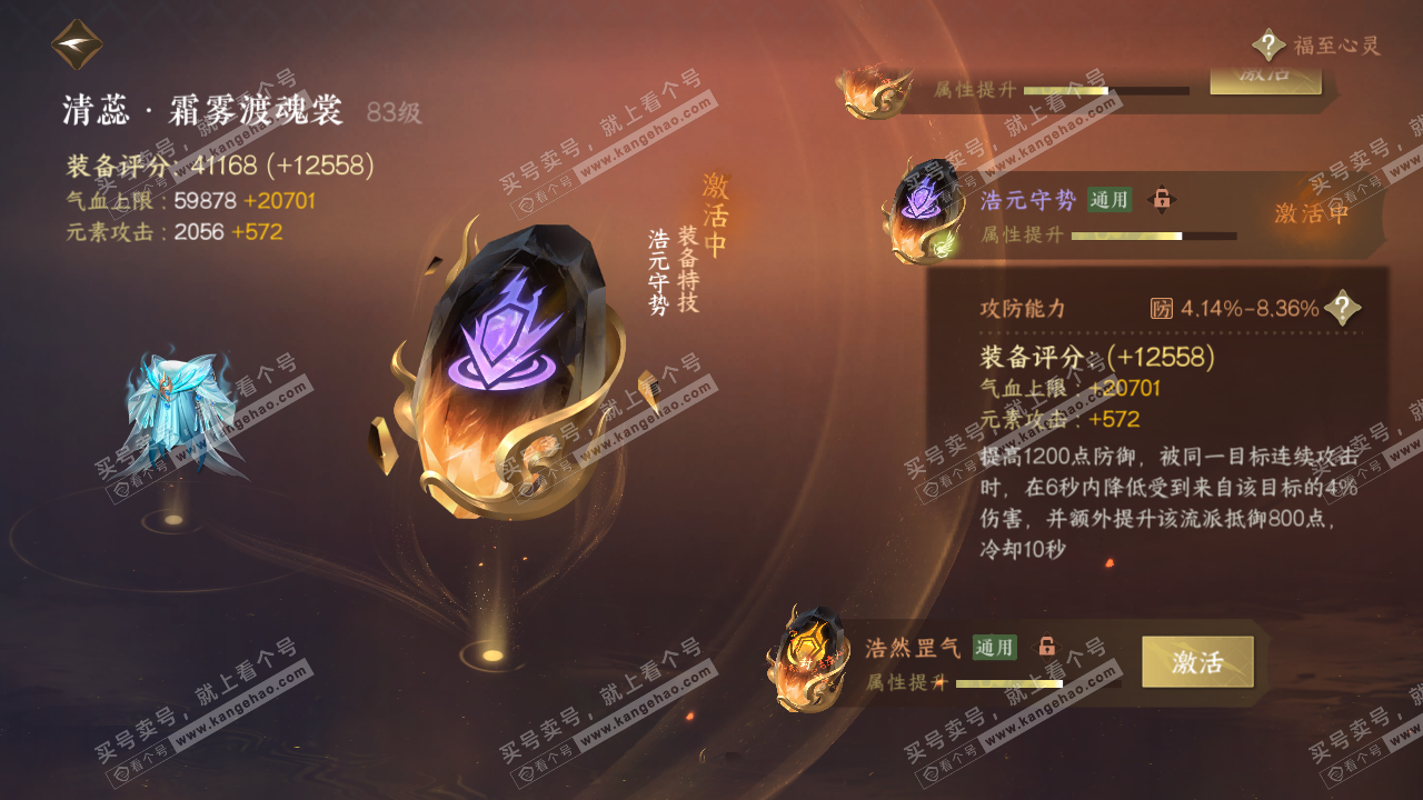 NSH317848逆水寒手游账号详情图55