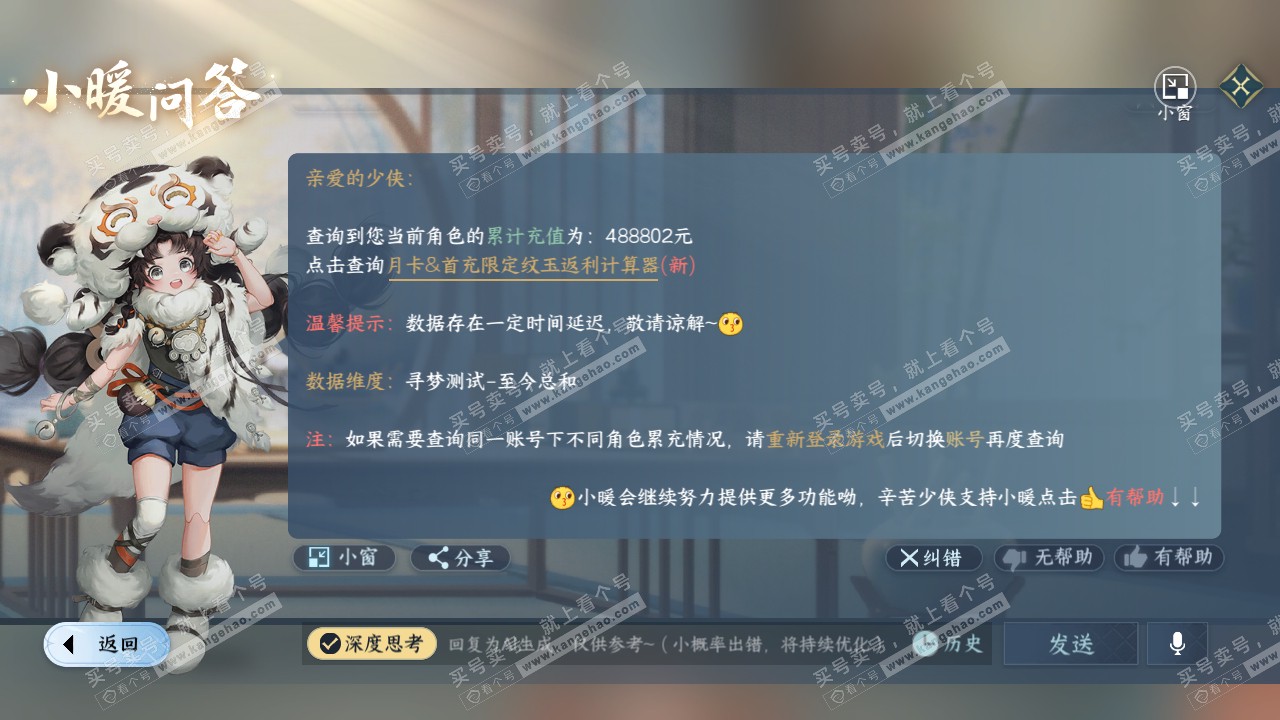 NSH317848逆水寒手游账号详情图65
