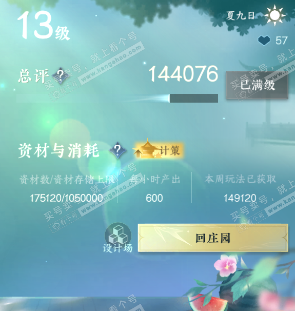 NSH317848逆水寒手游账号详情图62