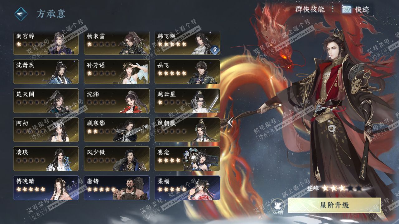 NSH317848逆水寒手游账号详情图60