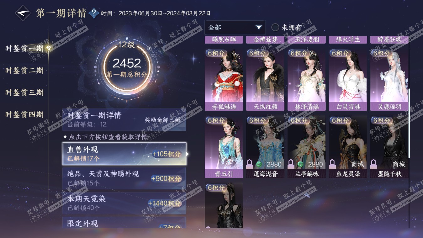 NSH317852逆水寒手游账号详情图19 NSH317852逆水寒手游账号详情图19