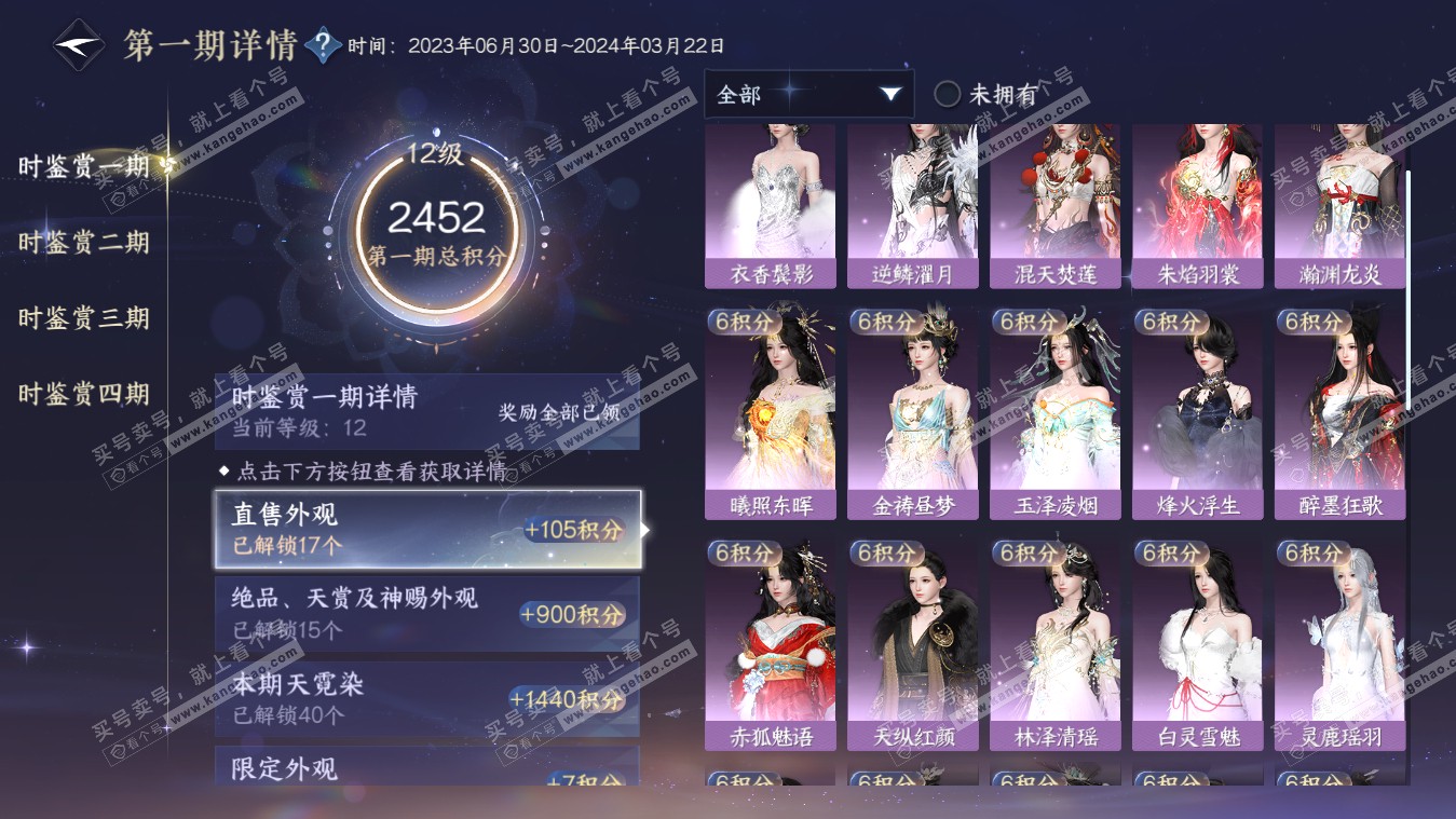 NSH317852逆水寒手游账号详情图18 NSH317852逆水寒手游账号详情图18