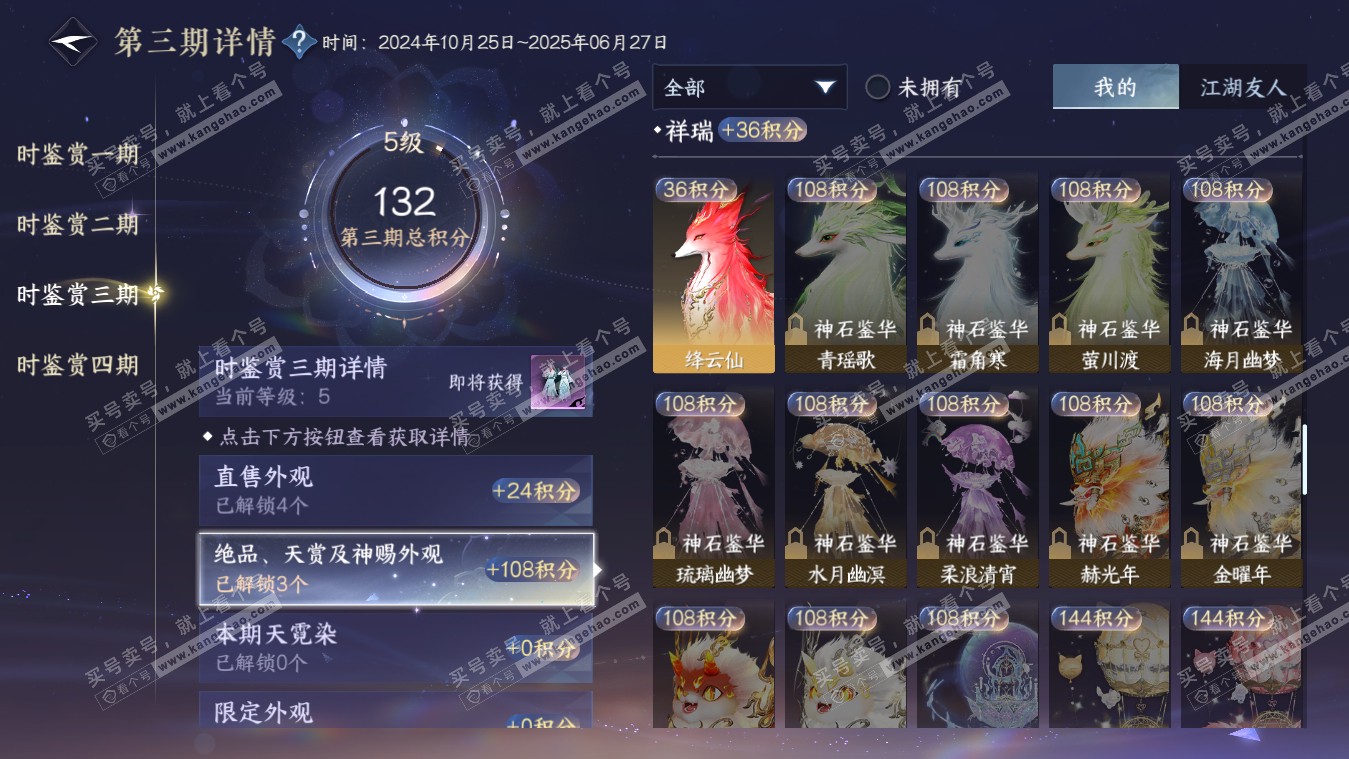 NSH317852逆水寒手游账号详情图16 NSH317852逆水寒手游账号详情图16