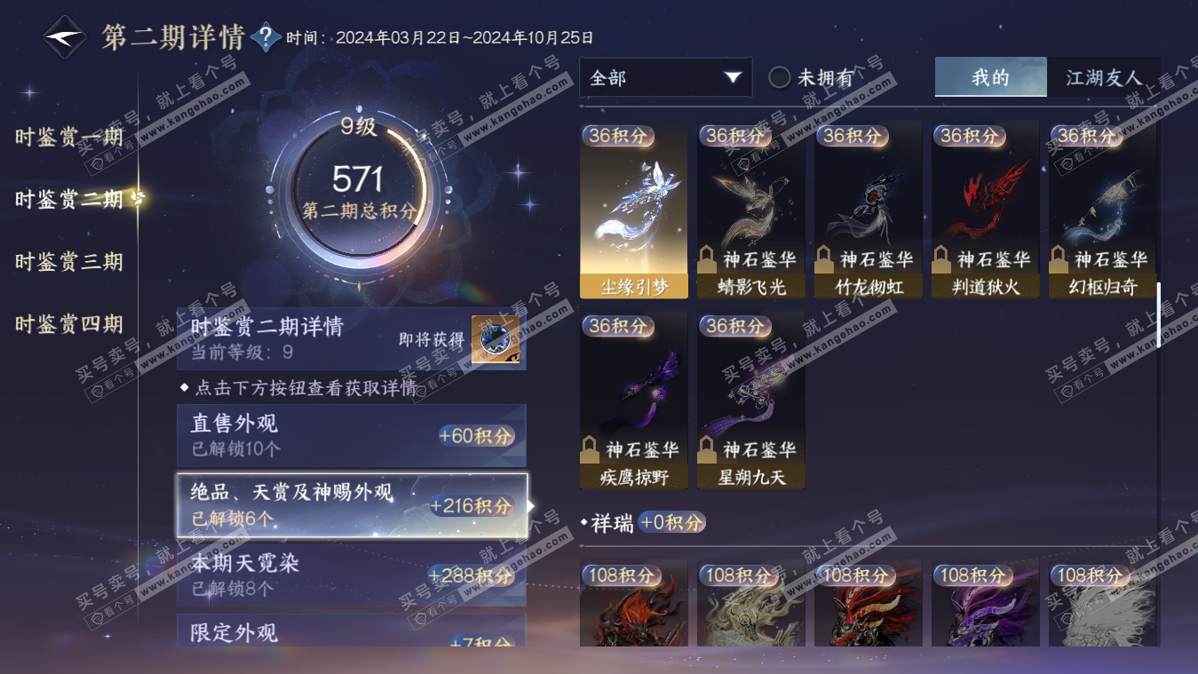 NSH317852逆水寒手游账号详情图15 NSH317852逆水寒手游账号详情图15