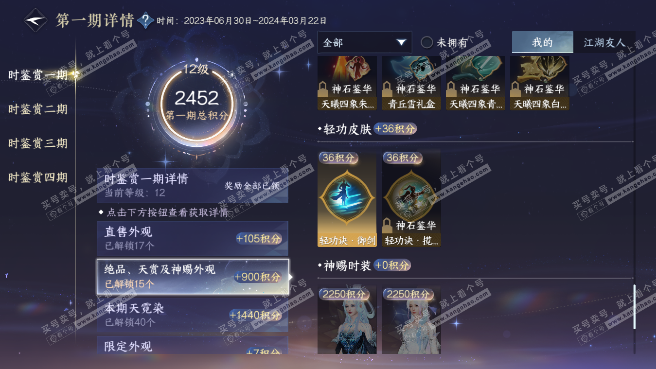 NSH317852逆水寒手游账号详情图14 NSH317852逆水寒手游账号详情图14