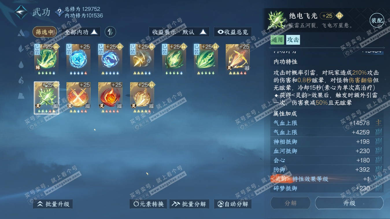NSH317852逆水寒手游账号详情图31 NSH317852逆水寒手游账号详情图31