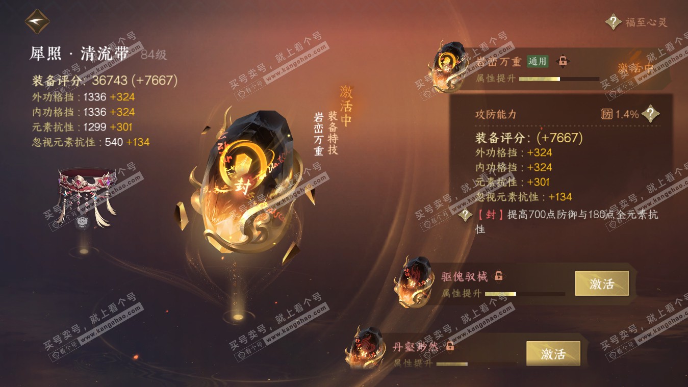 NSH317852逆水寒手游账号详情图24 NSH317852逆水寒手游账号详情图24