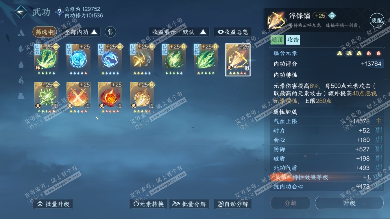 NSH317852逆水寒手游账号详情图30 NSH317852逆水寒手游账号详情图30