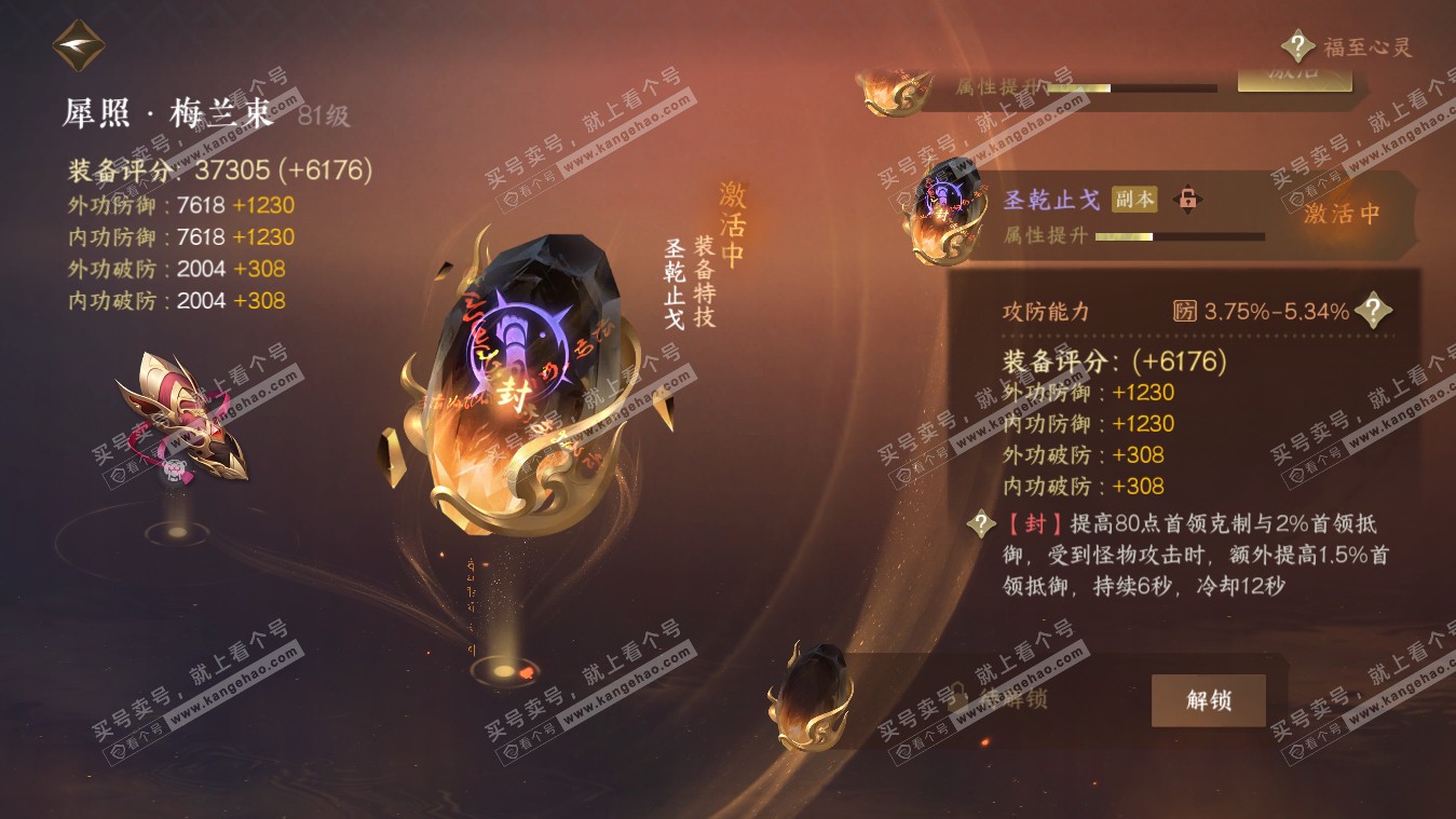 NSH317852逆水寒手游账号详情图22 NSH317852逆水寒手游账号详情图22