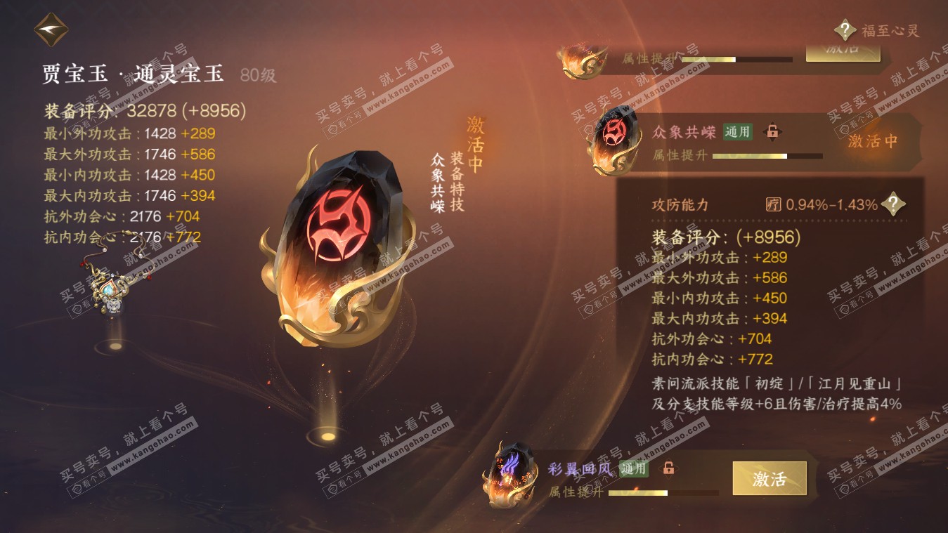 NSH317852逆水寒手游账号详情图26 NSH317852逆水寒手游账号详情图26