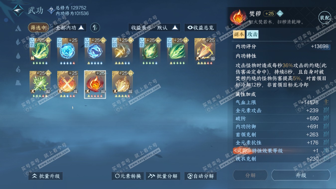 NSH317852逆水寒手游账号详情图33 NSH317852逆水寒手游账号详情图33