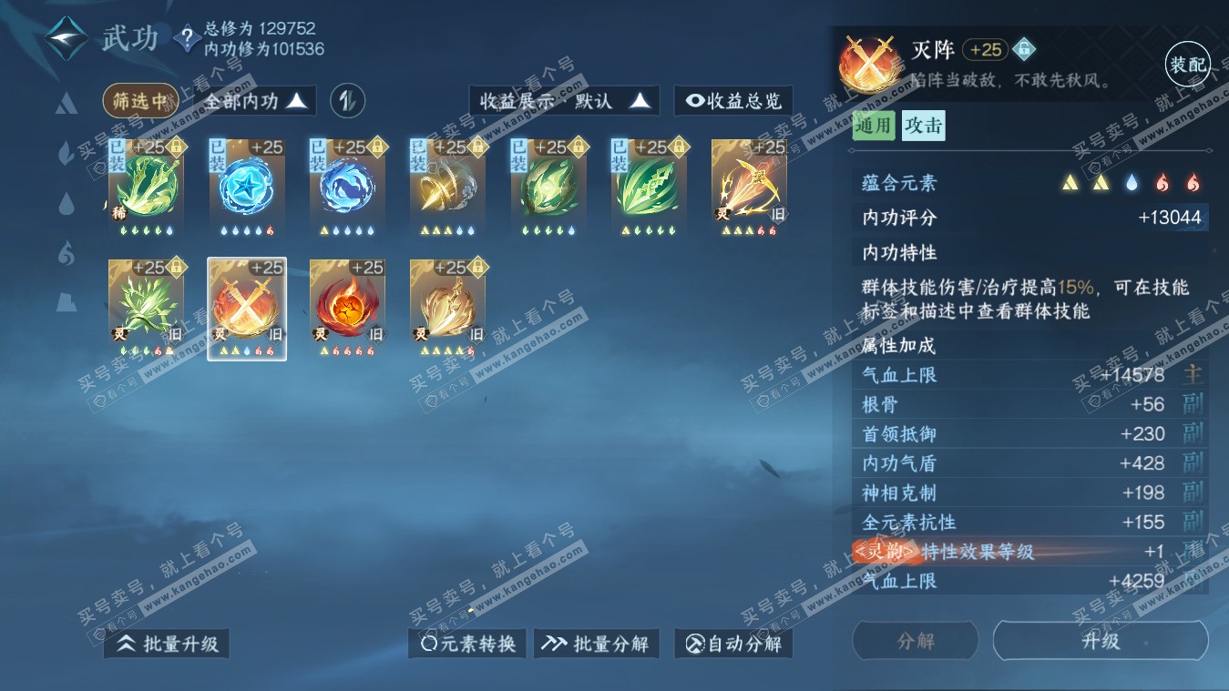 NSH317852逆水寒手游账号详情图32 NSH317852逆水寒手游账号详情图32