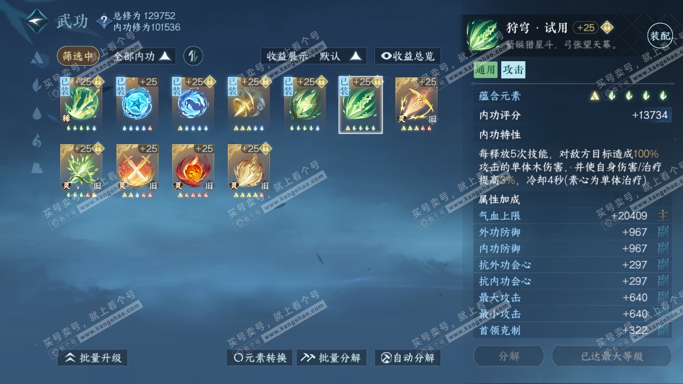 NSH317852逆水寒手游账号详情图40 NSH317852逆水寒手游账号详情图40