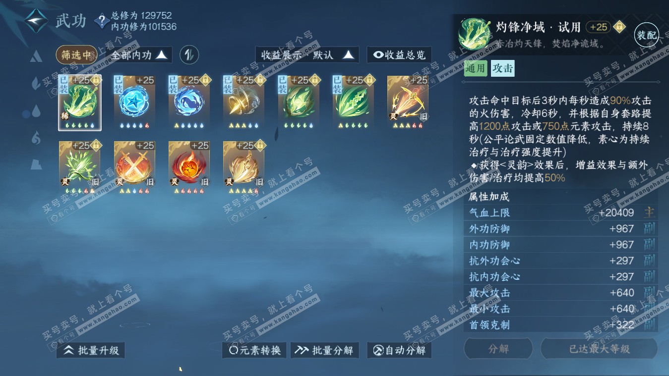 NSH317852逆水寒手游账号详情图35 NSH317852逆水寒手游账号详情图35