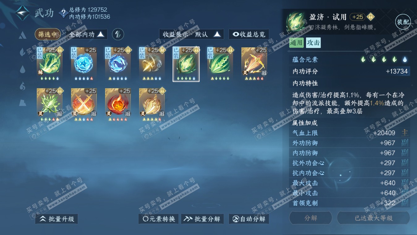 NSH317852逆水寒手游账号详情图39 NSH317852逆水寒手游账号详情图39