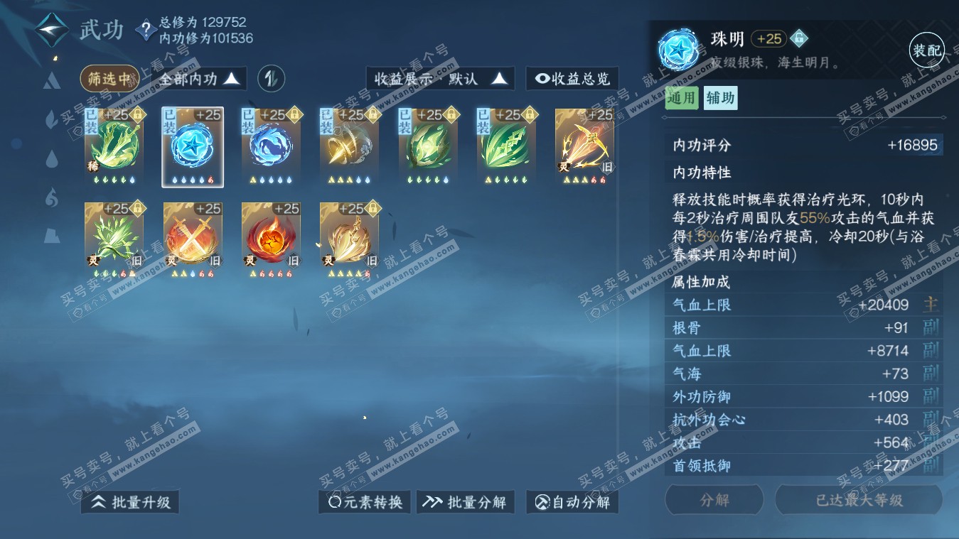 NSH317852逆水寒手游账号详情图36 NSH317852逆水寒手游账号详情图36