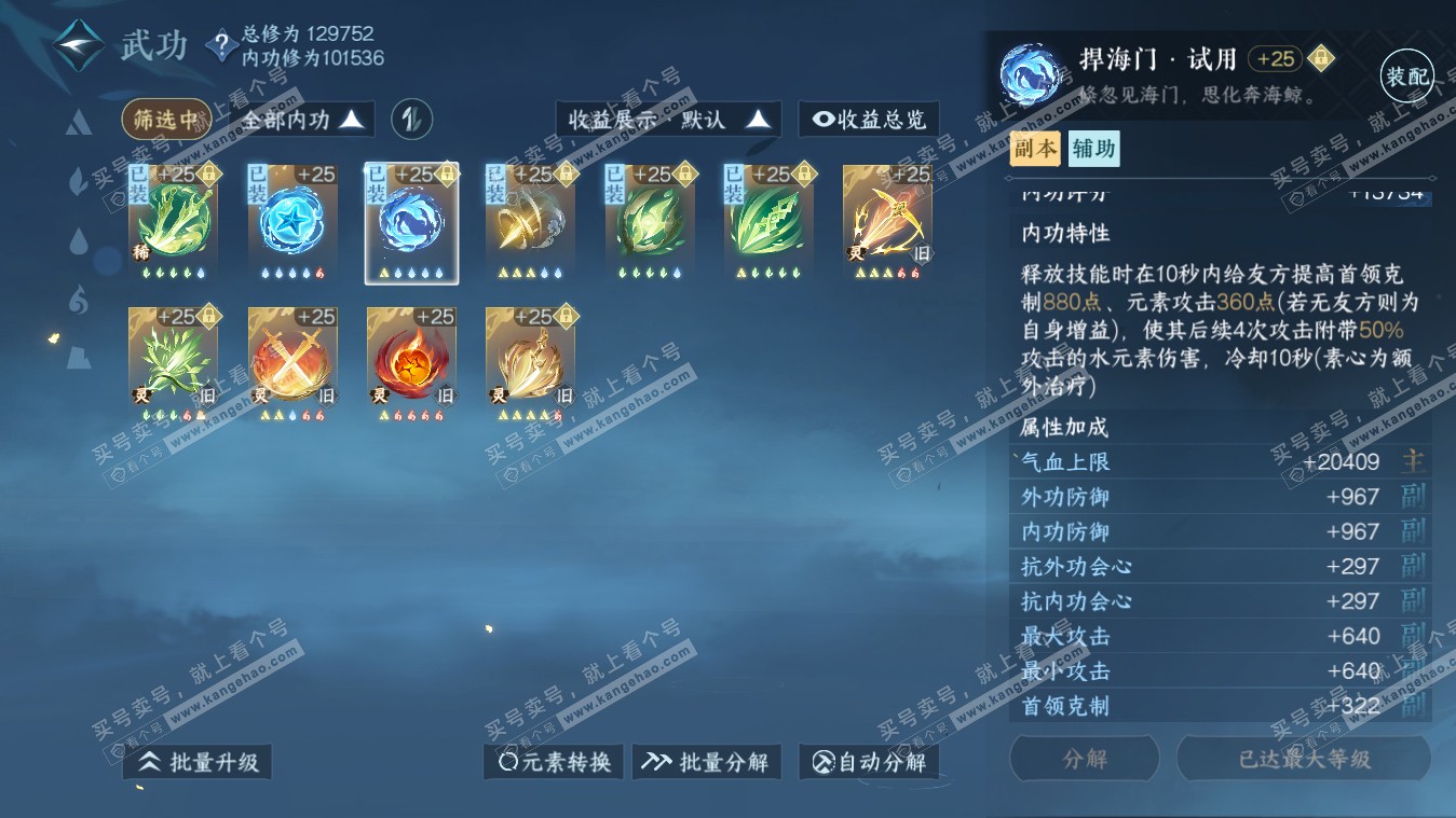 NSH317852逆水寒手游账号详情图37 NSH317852逆水寒手游账号详情图37