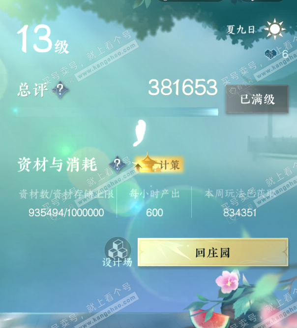 NSH317852逆水寒手游账号详情图42 NSH317852逆水寒手游账号详情图42