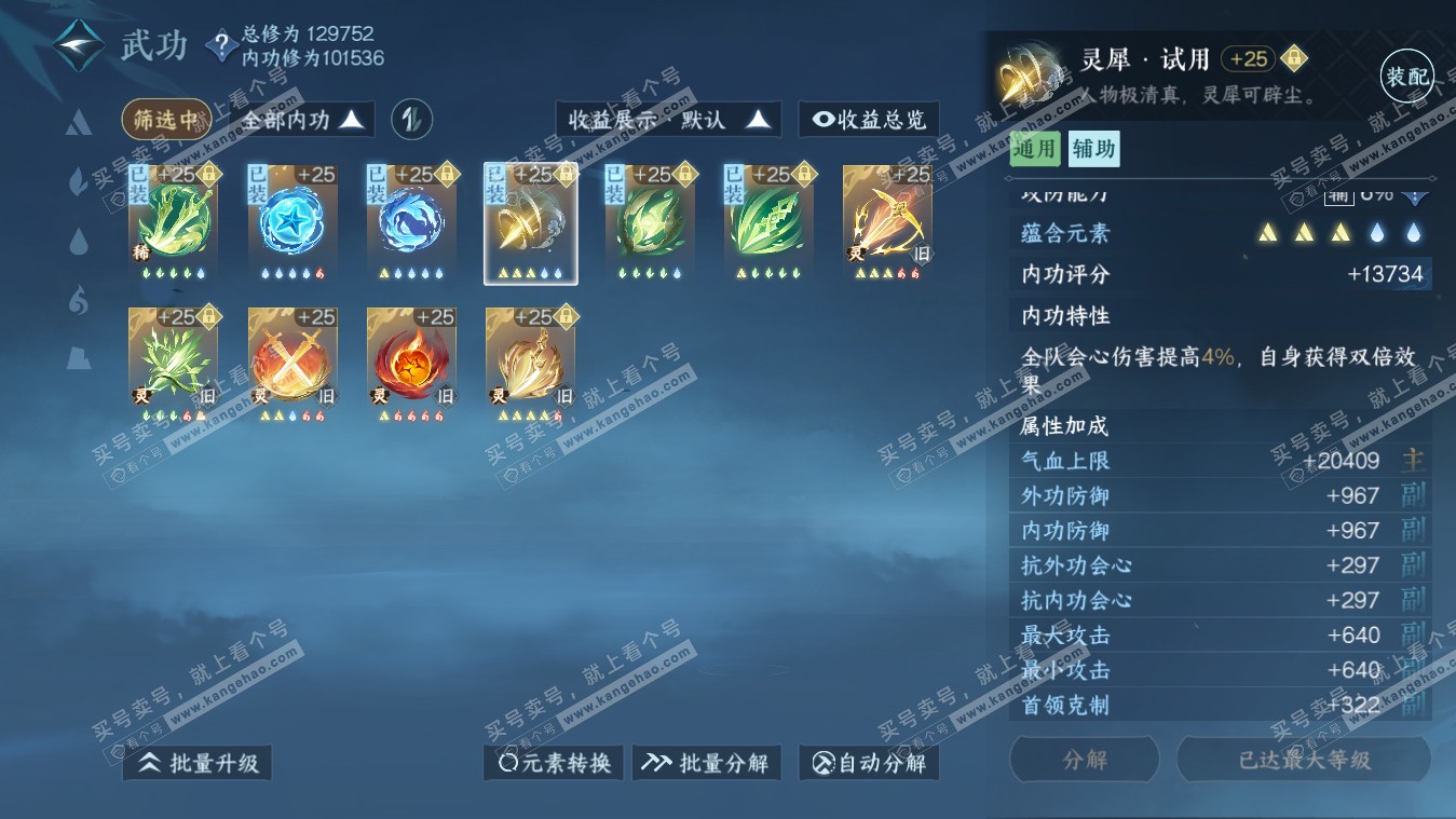 NSH317852逆水寒手游账号详情图38 NSH317852逆水寒手游账号详情图38