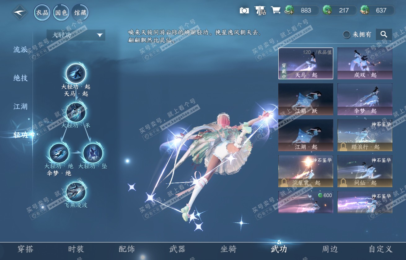 NSH317851逆水寒手游账号详情图16 NSH317851逆水寒手游账号详情图16