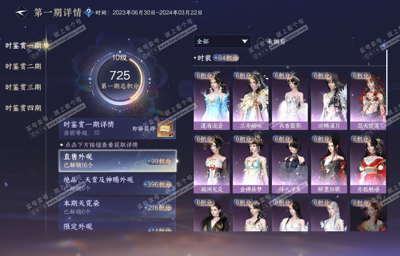 NSH317851逆水寒手游账号详情图20 NSH317851逆水寒手游账号详情图20
