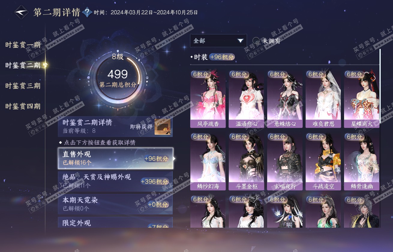 NSH317851逆水寒手游账号详情图22 NSH317851逆水寒手游账号详情图22