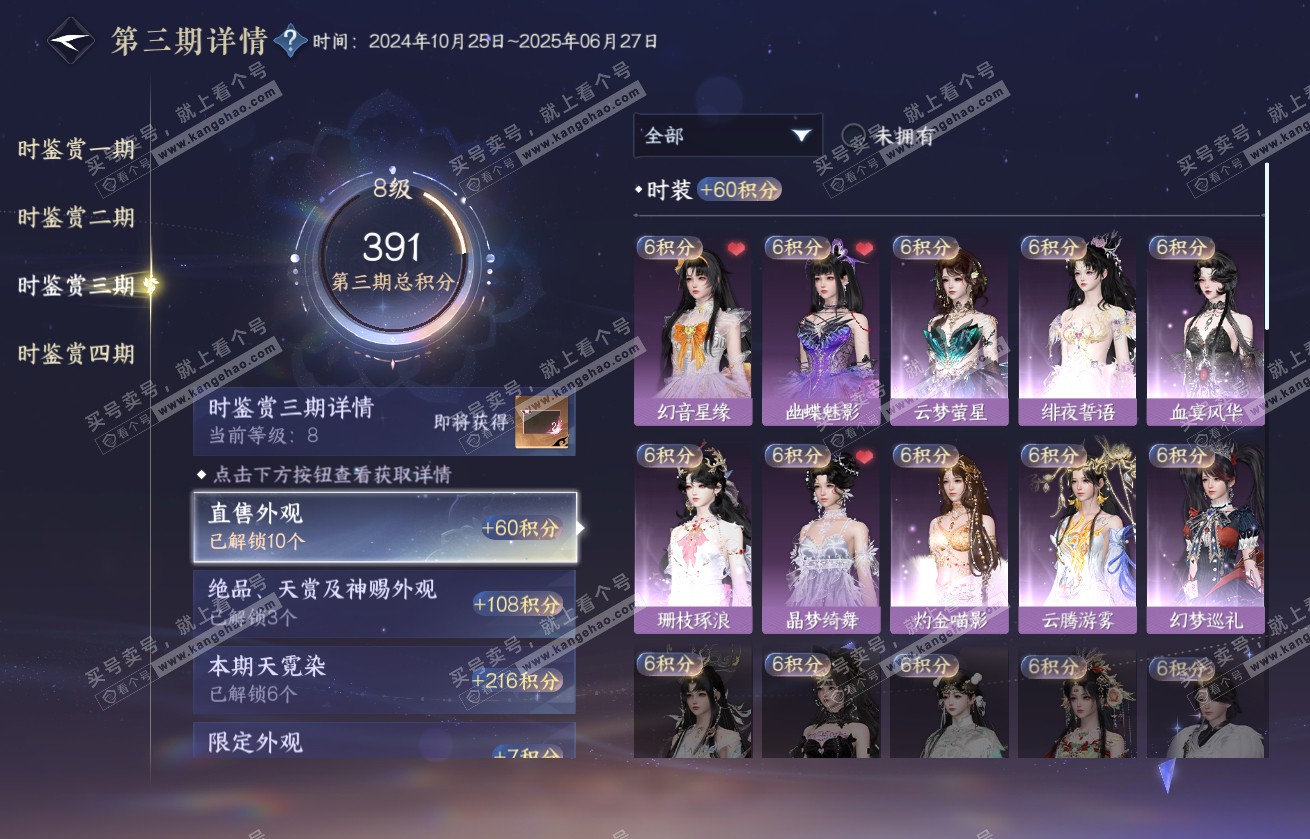 NSH317851逆水寒手游账号详情图24 NSH317851逆水寒手游账号详情图24