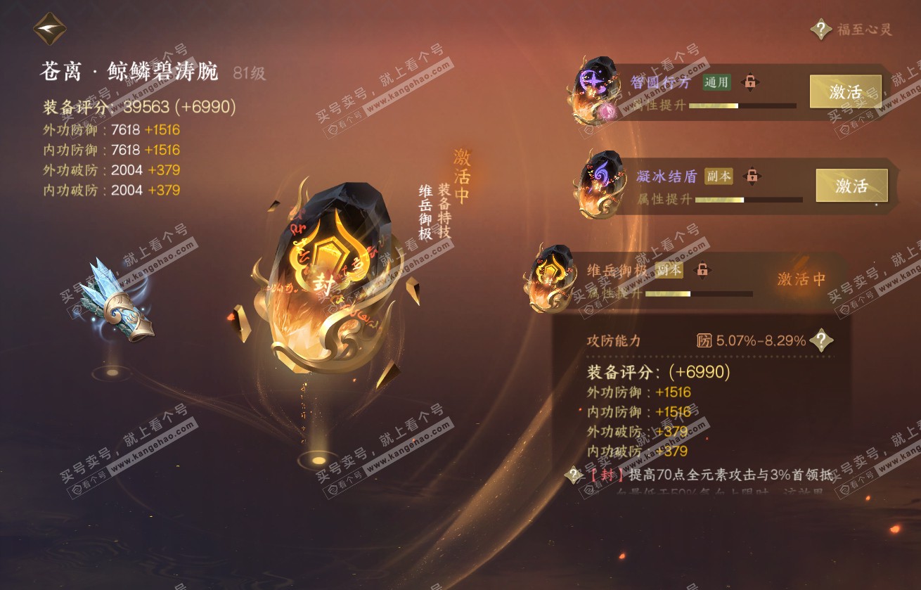 NSH317851逆水寒手游账号详情图36 NSH317851逆水寒手游账号详情图36