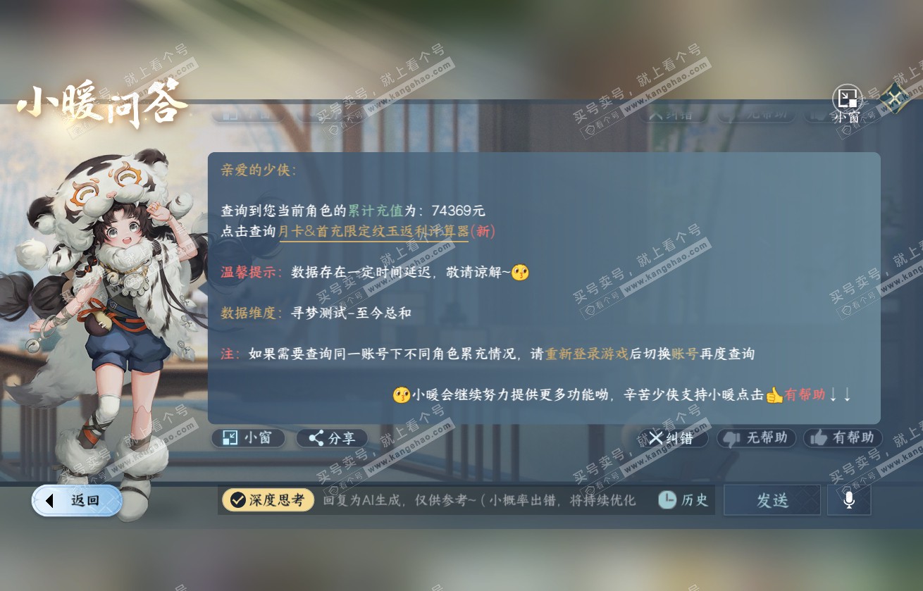 NSH317851逆水寒手游账号详情图45 NSH317851逆水寒手游账号详情图45