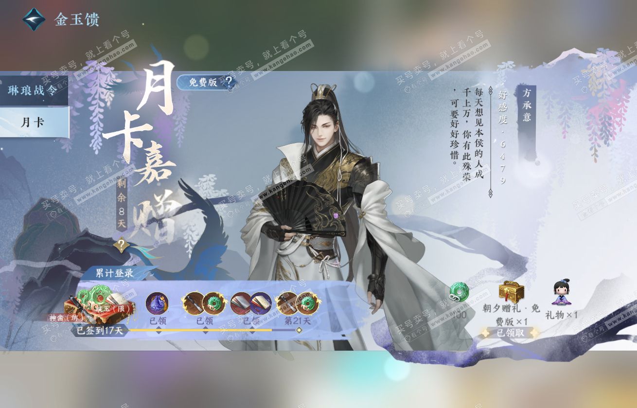 NSH317851逆水寒手游账号详情图44 NSH317851逆水寒手游账号详情图44