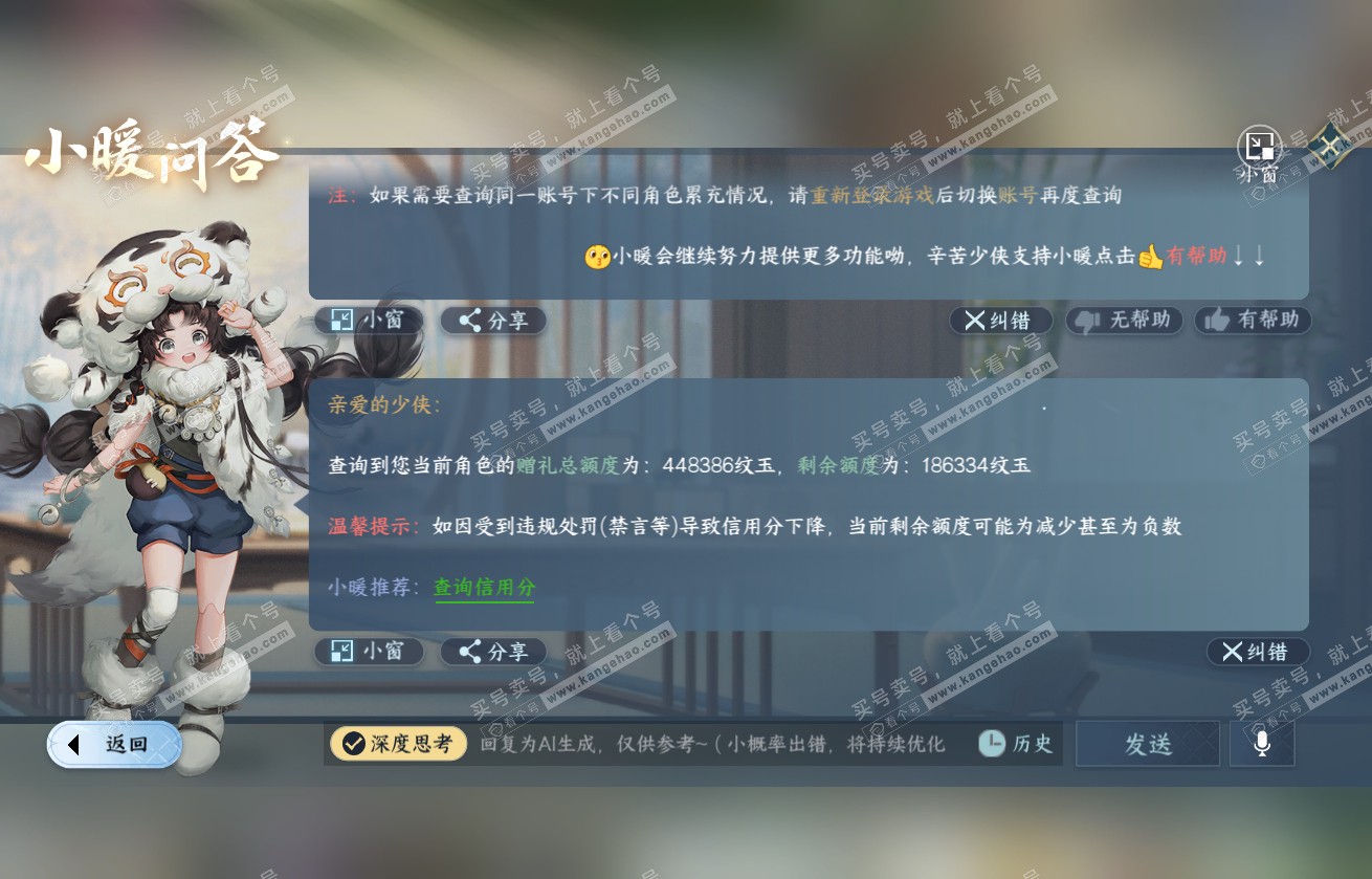 NSH317851逆水寒手游账号详情图46 NSH317851逆水寒手游账号详情图46