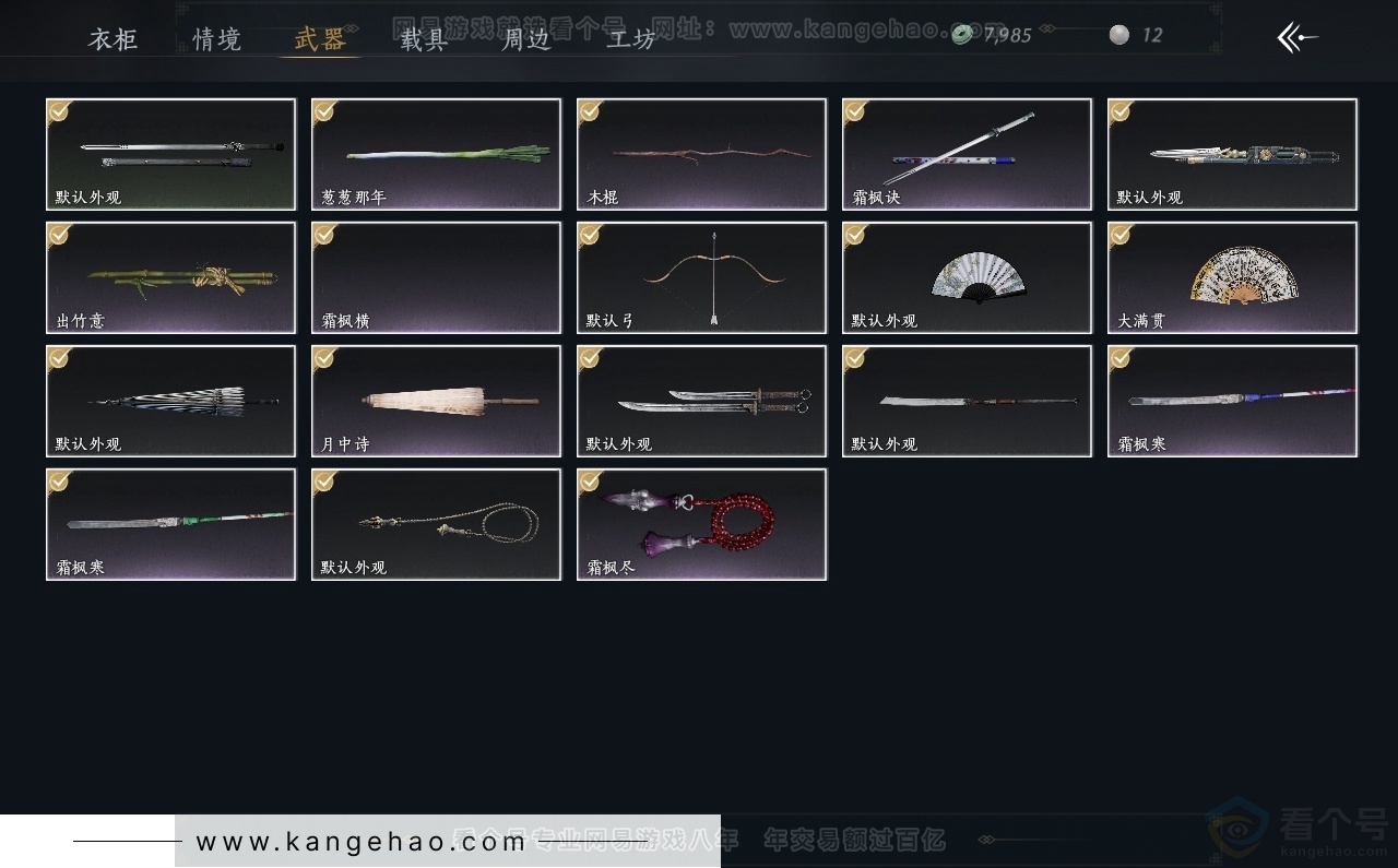 YYS31150燕云十六声账号详情图3 YYS31150燕云十六声账号详情图3