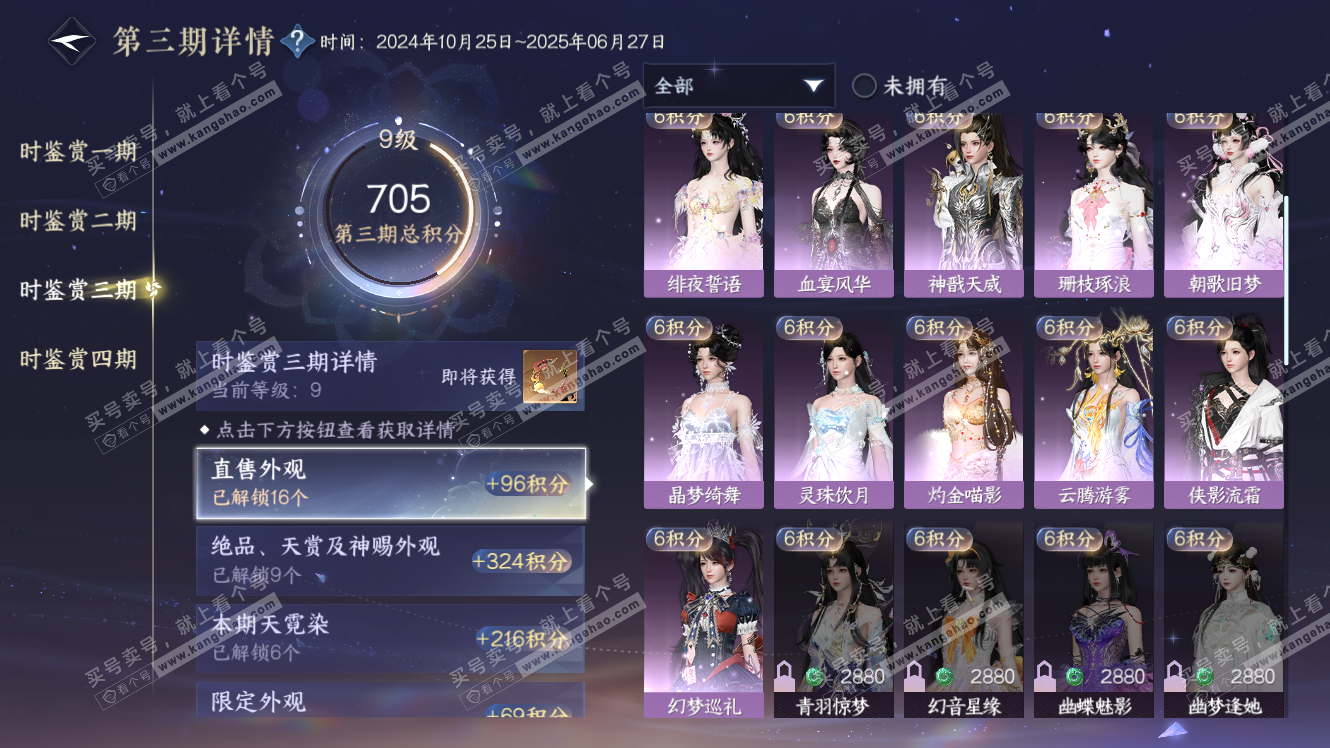 NSH317850逆水寒手游账号详情图26 NSH317850逆水寒手游账号详情图26