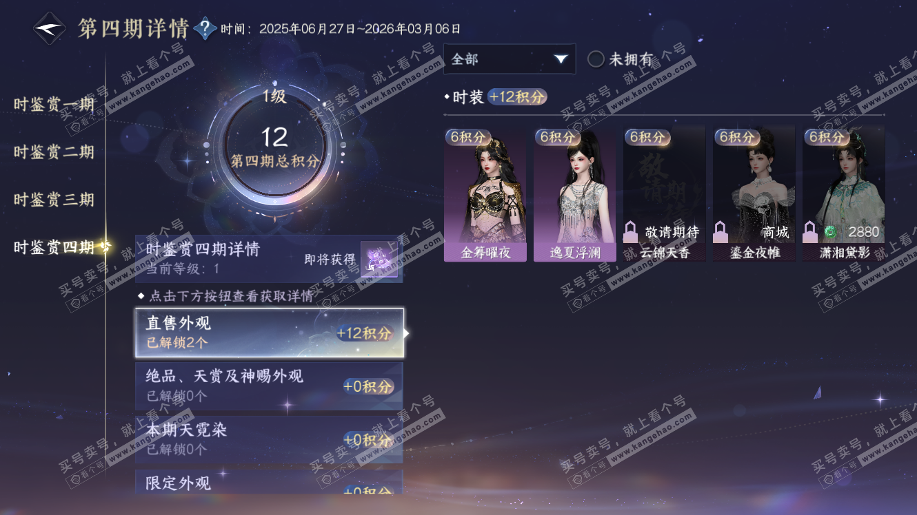NSH317850逆水寒手游账号详情图27 NSH317850逆水寒手游账号详情图27