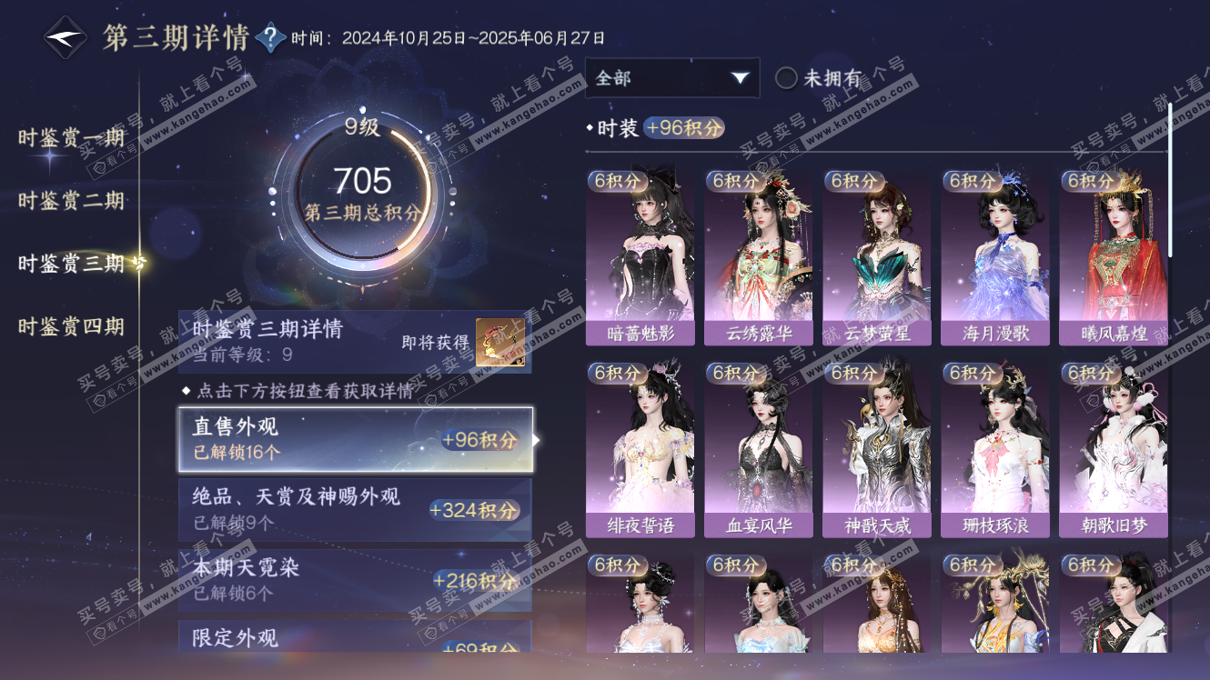 NSH317850逆水寒手游账号详情图25 NSH317850逆水寒手游账号详情图25