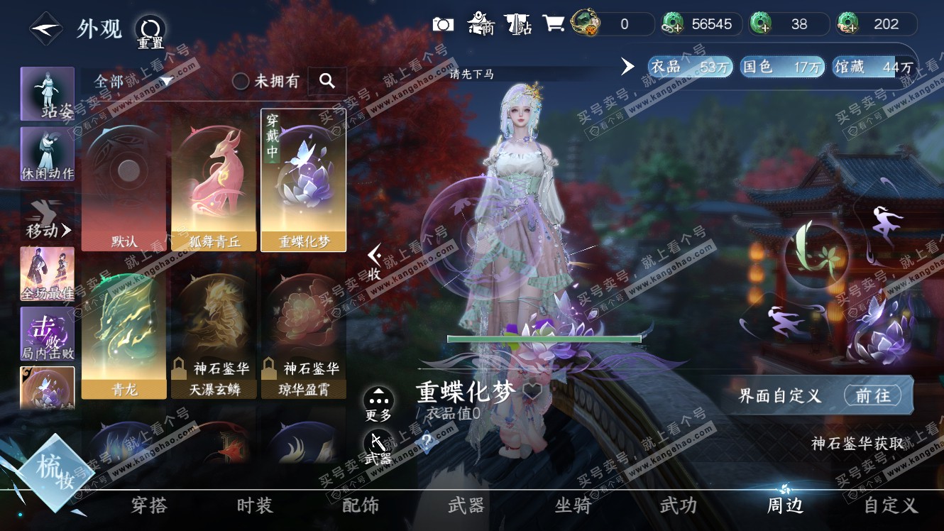 NSH317850逆水寒手游账号详情图33 NSH317850逆水寒手游账号详情图33