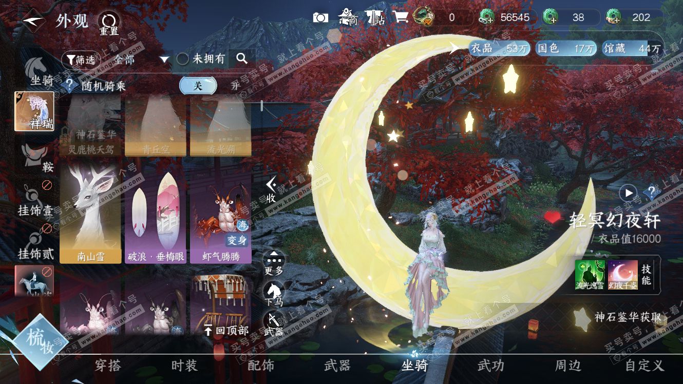 NSH317850逆水寒手游账号详情图31 NSH317850逆水寒手游账号详情图31