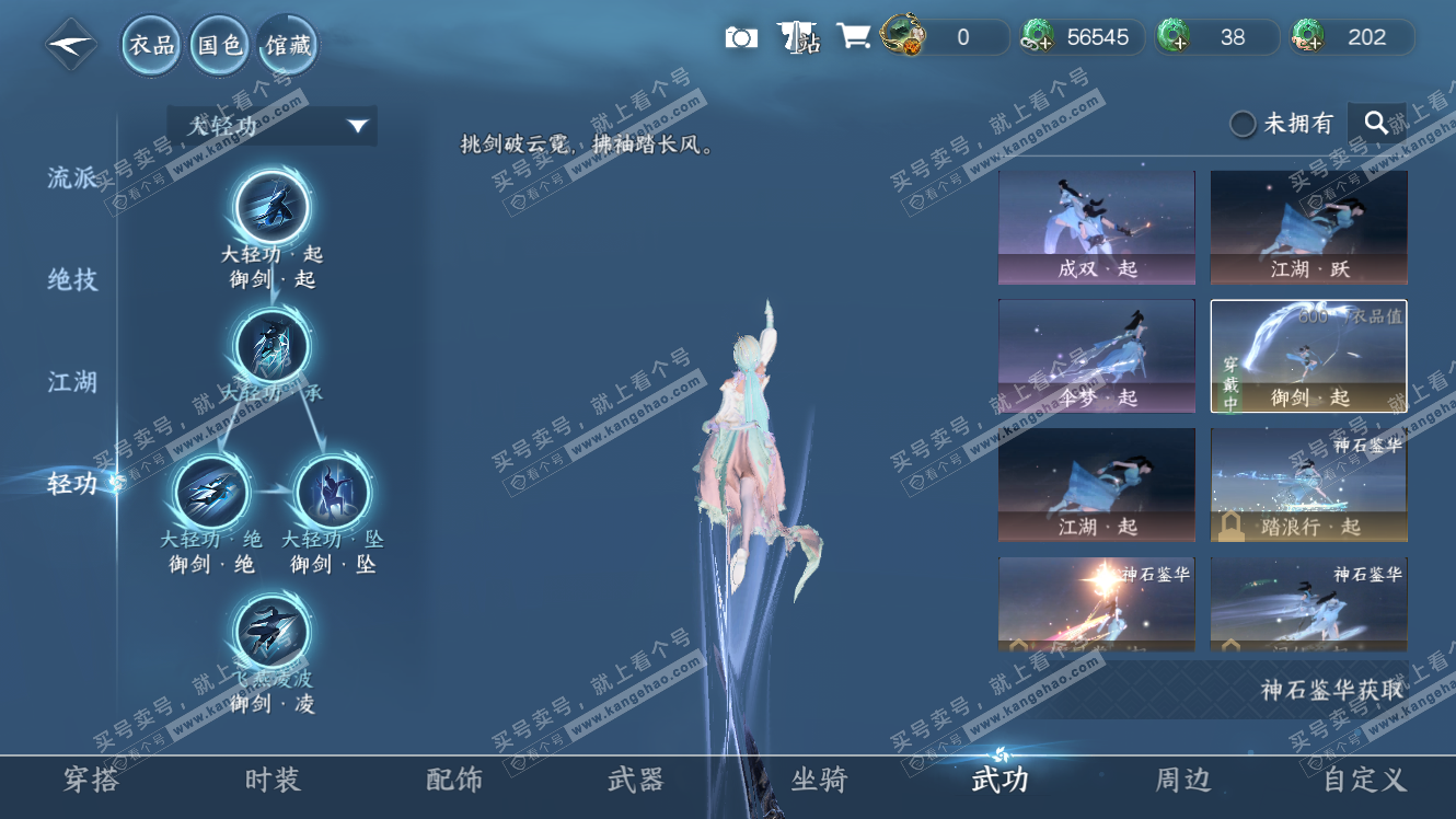 NSH317850逆水寒手游账号详情图32 NSH317850逆水寒手游账号详情图32