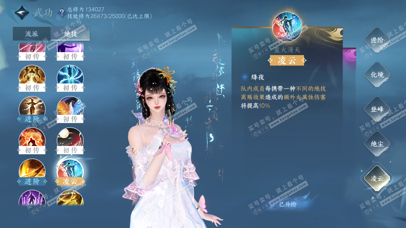 NSH317850逆水寒手游账号详情图36 NSH317850逆水寒手游账号详情图36