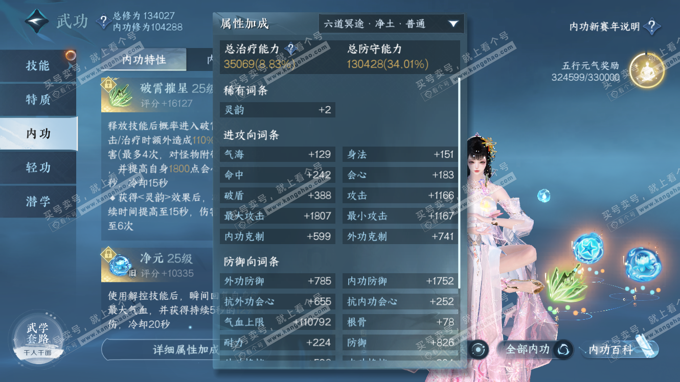 NSH317850逆水寒手游账号详情图38 NSH317850逆水寒手游账号详情图38
