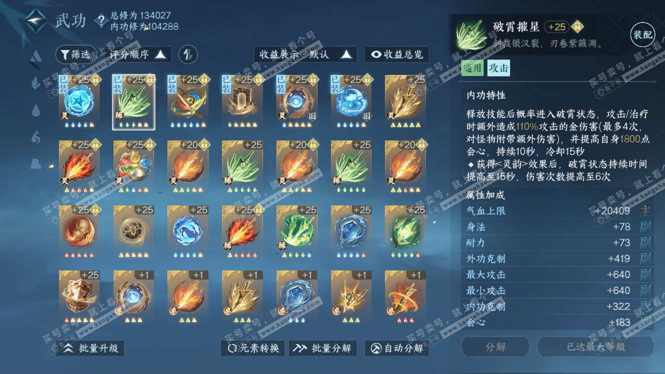 NSH317850逆水寒手游账号详情图41 NSH317850逆水寒手游账号详情图41