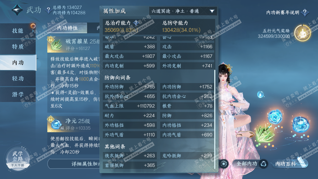 NSH317850逆水寒手游账号详情图39 NSH317850逆水寒手游账号详情图39