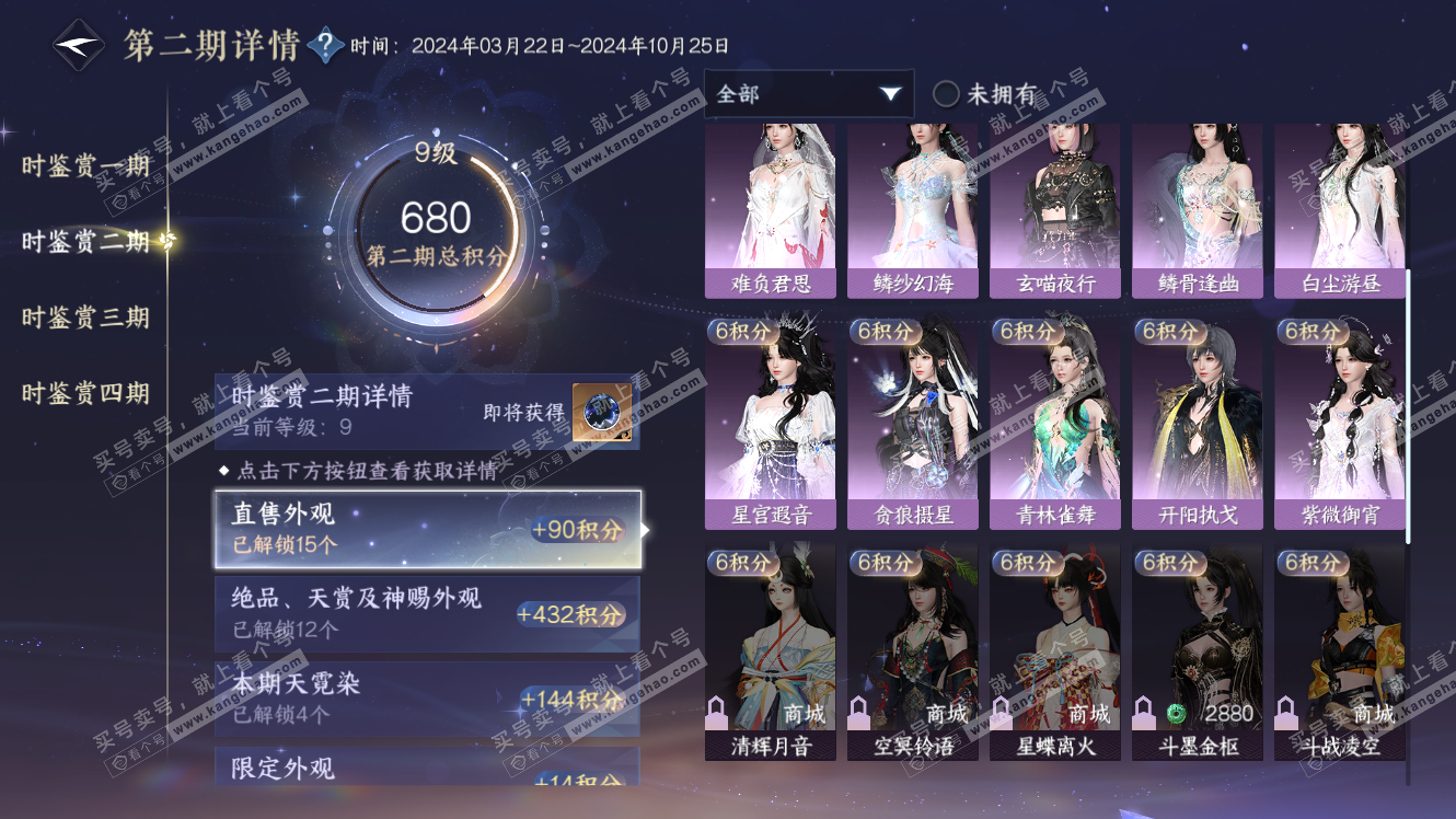 NSH317850逆水寒手游账号详情图24 NSH317850逆水寒手游账号详情图24
