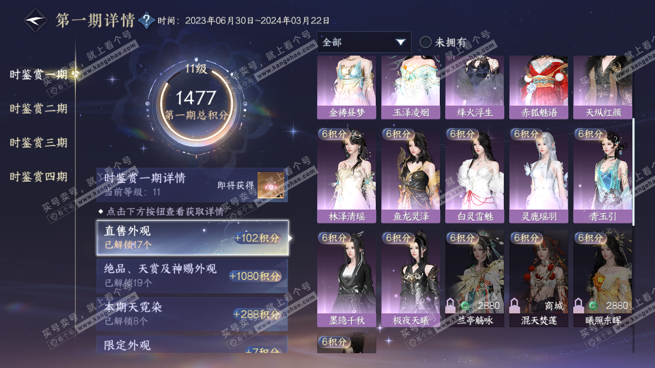 NSH317850逆水寒手游账号详情图22 NSH317850逆水寒手游账号详情图22