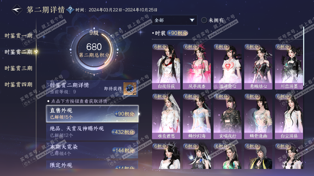 NSH317850逆水寒手游账号详情图23 NSH317850逆水寒手游账号详情图23