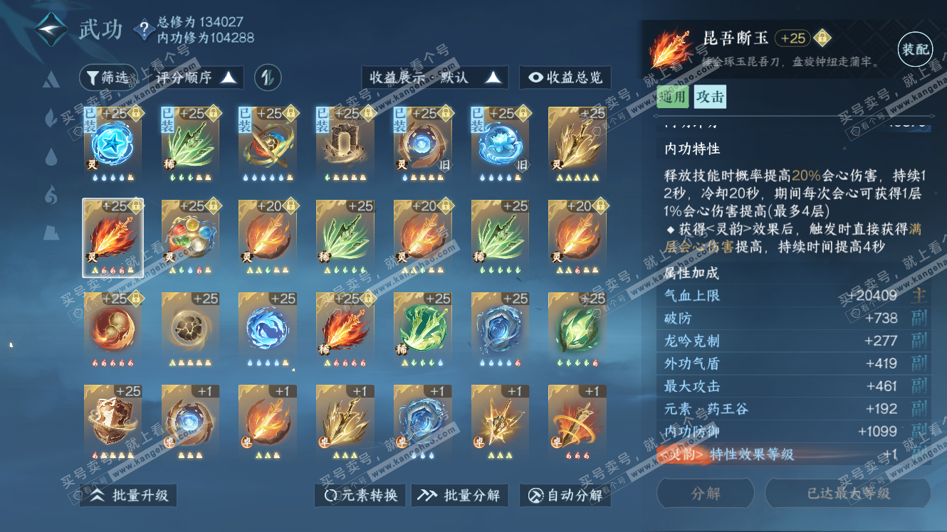 NSH317850逆水寒手游账号详情图47 NSH317850逆水寒手游账号详情图47