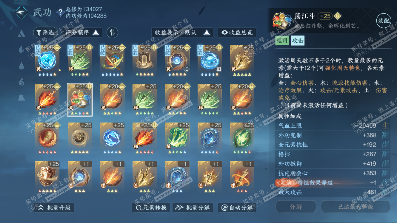 NSH317850逆水寒手游账号详情图48 NSH317850逆水寒手游账号详情图48